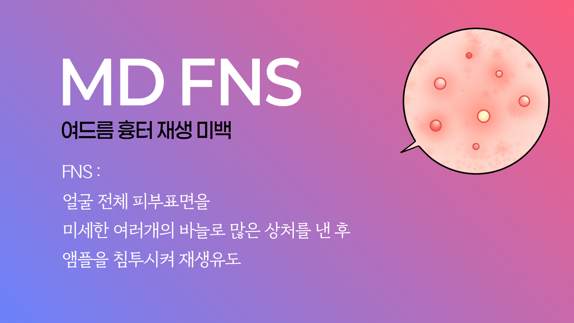 여드름 흉터 및 피부 관리 안내